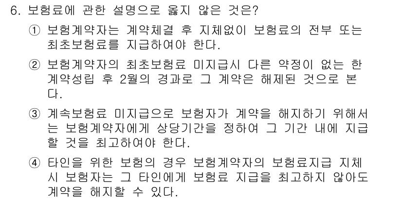 손해평가사 2015년 6번 - . 

이유: 보험계약자는 계약 체결 후 해지 시 보험금 지급에 대해 보... 에 관한 핵심 기출문제