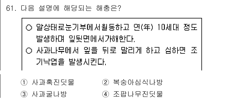 손해평가사 2015년 61번 - 이유: 알쏭달쏭한 상황에서 손해를 평가할 때, 특정 연령대에서 발생하는 ... 에 관한 핵심 기출문제