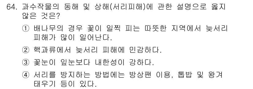 손해평가사 2015년 64번 - 해당 설명은 곤충 피해와 관련된 사항을 설명하고 있지만, 해충 피해와는 ... 에 관한 핵심 기출문제