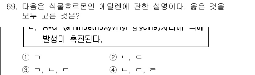 손해평가사 2015년 69번 - 식물호르몬 중 에틸렌은 주로 과일의 성숙 및 부패에 관여하며, 이산화탄소... 에 관한 핵심 기출문제
