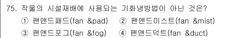 손해평가사 2015년 75번 - . 팬앤드덕트(fan & duct)는 공기를 이동시키는 덕트를 통해 작동... 에 관한 핵심 기출문제