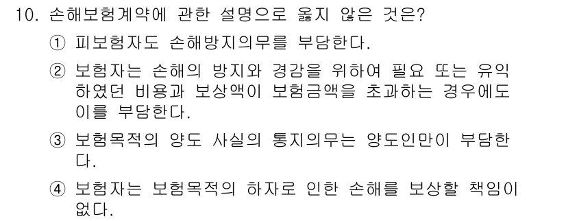 손해평가사 2016년 10번 - 해당 자격증의 핵심 개념을 묻는 객관식 문제