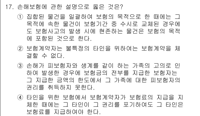 손해평가사 2016년 17번 - 손해보험에 관한 설명 중에서, 보험의 목적을 정확히 정의하고 있는 내용이... 에 관한 핵심 기출문제