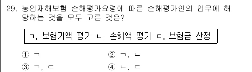 손해평가사 2016년 29번 - 손해평가사는 농업재해보상 손해평가 요령에 따라 손해액 평가 및 보험금 산... 에 관한 핵심 기출문제