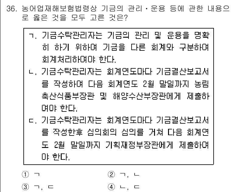 손해평가사 2016년 36번 - .

정답인 이유: 기금의 운영과 관리에 대한 명확한 기준을 제공하며, ... 에 관한 핵심 기출문제