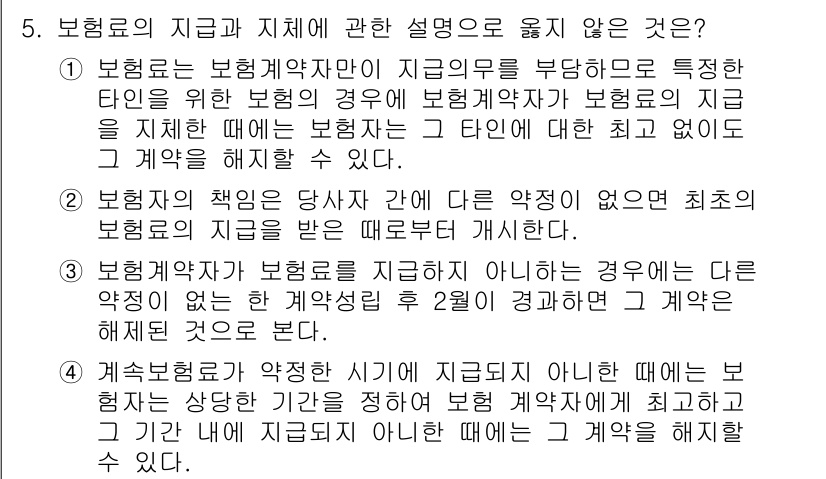 손해평가사 2016년 5번 - . 보험금의 지급은 보험계약자나 피보험자의 의무가 미이행된 경우에 영향을... 에 관한 핵심 기출문제