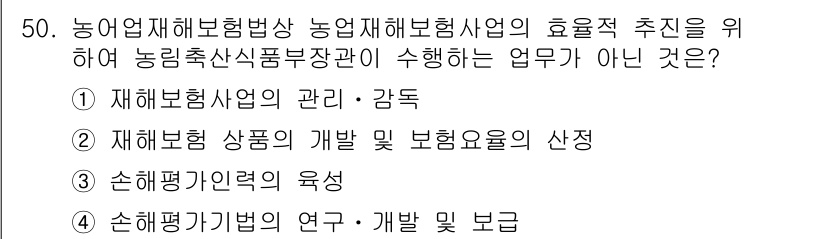 손해평가사 2016년 50번 - . 손해평가기본의 육성

이유: 손해평가기본의 육성은 농업 재해보험과 직... 에 관한 핵심 기출문제