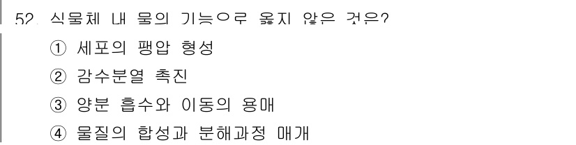 손해평가사 2016년 52번 - 정답 5) 물질의 합성과 분해 과정 매개. 

식물체 내 물의 기능은 물... 에 관한 핵심 기출문제