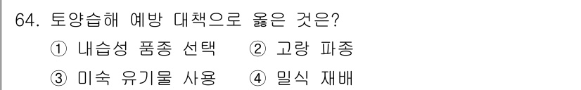 손해평가사 2016년 64번 - 밀식 재배는 토양습기 관리에 도움이 되며, 작물 간의 경쟁을 통해 해충을... 에 관한 핵심 기출문제