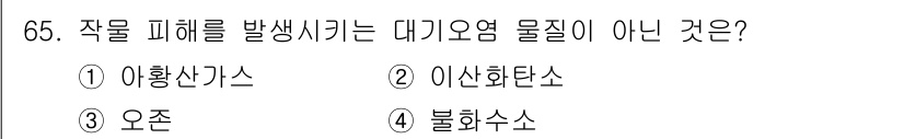 손해평가사 2016년 65번 - .  
이유: 불화수소는 강한 부식성을 가진 화학물질로, 주로 산업적으로... 에 관한 핵심 기출문제