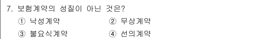 손해평가사 2016년 7번 - 정답은 2. 무상계약입니다. 무상계약은 보험계약이 아니며, 보험계약은 유... 에 관한 핵심 기출문제