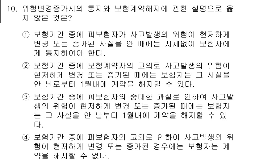 손해평가사 2017년 10번 - 사고 발생 시 보험자의 책임은 피보험자의 고의 또는 중대한 과실에 의해 ... 에 관한 핵심 기출문제