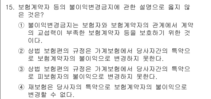손해평가사 2017년 15번 - 보험계약의 불이행은 보험사와 보험계약자 간의 관계가 훼손된 경우에 해당되... 에 관한 핵심 기출문제