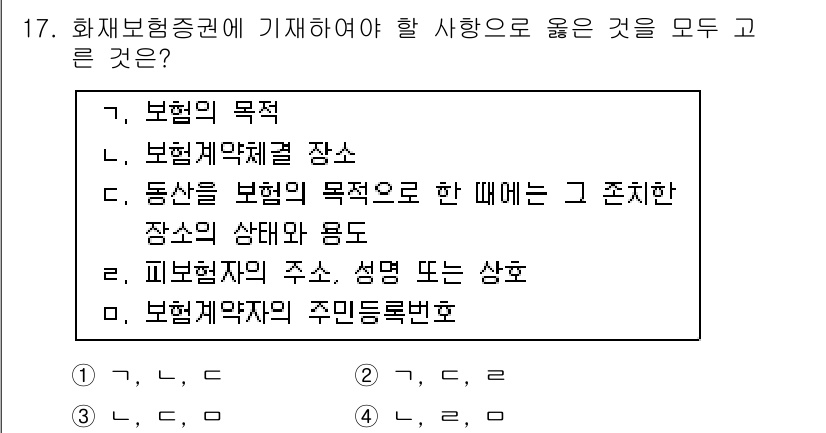 손해평가사 2017년 17번 - . 

손해평가사는 보험계약과 관련된 손해를 정확하게 평가하기 위해 보험... 에 관한 핵심 기출문제