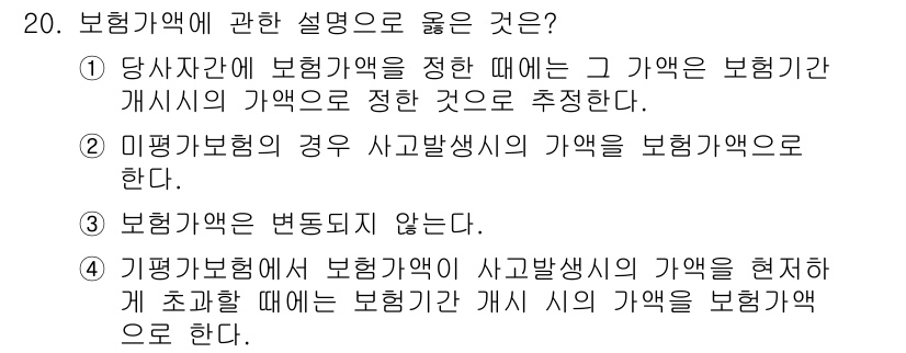 손해평가사 2017년 20번 - 보험가액에 대한 설명 중에서 올바른 선택지는 4번입니다. 기명보험에서 보... 에 관한 핵심 기출문제