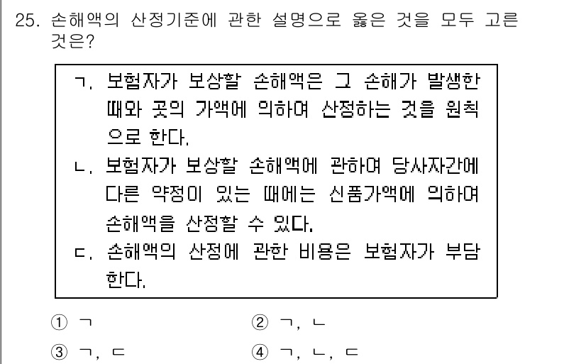 손해평가사 2017년 25번 - 1. 정답: 1번  
손해평가사는 발생한 손해를 실제적인 손해규모에 근거... 에 관한 핵심 기출문제