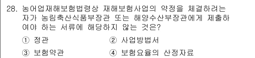 손해평가사 2017년 28번 - 해당 자격증의 핵심 개념을 묻는 객관식 문제