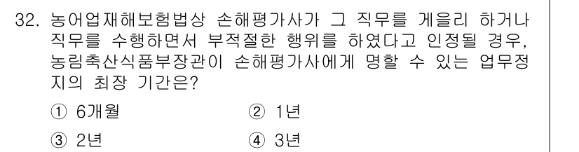 손해평가사 2017년 32번 - . 

손해평가사가 농업재해보험법상 의무를 수행하면서 부적절한 행위를 할... 에 관한 핵심 기출문제