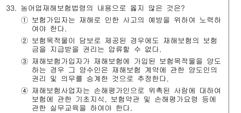 손해평가사 2017년 33번 - .  

해당 선택지는 손해보험법의 적용 대상을 명확히 정의하고 있으며,... 에 관한 핵심 기출문제