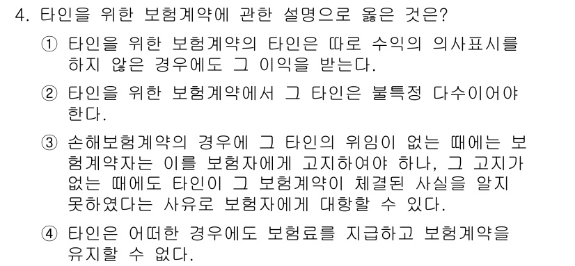 손해평가사 2017년 4번 - 정답 3번은 보험계약의 불법행위를 근거로 한다. 보험계약에 의한 보험금 ... 에 관한 핵심 기출문제