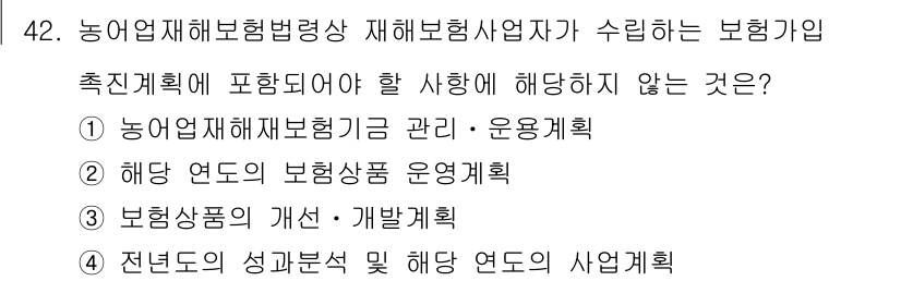 손해평가사 2017년 42번 - 보험상품의 개선 및 개발 계획은 손해평가 및 보험금 지급과 직접적인 관련... 에 관한 핵심 기출문제
