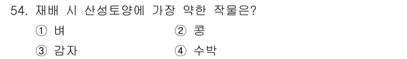 손해평가사 2017년 54번 - 정답은 4. 수박입니다. 수박은 수분이 많아 재해 시 쉽게 무르게 되고,... 에 관한 핵심 기출문제