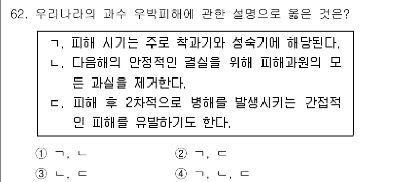 손해평가사 2017년 62번 - 우니라리의 과수 우발피해에 대한 설명 중, 피해 후 적절한 보호를 통해 ... 에 관한 핵심 기출문제