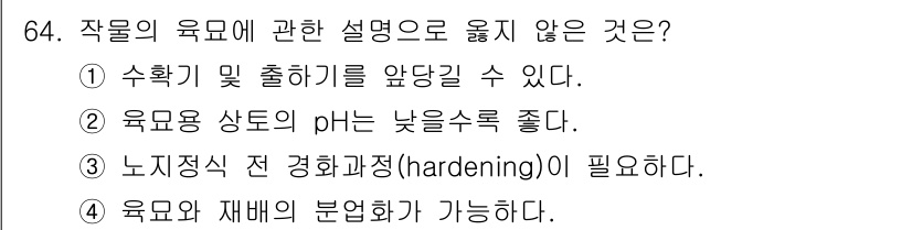 손해평가사 2017년 64번 - . 

작물의 유묘에 대한 설명 중 "유묘와 재배의 분별화가 가능하다"는... 에 관한 핵심 기출문제