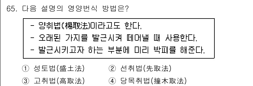 손해평가사 2017년 65번 - 정답은 4번, 당구식(塭球式)이다. 
당구식은 오랫동안 가치 평가를 위해... 에 관한 핵심 기출문제