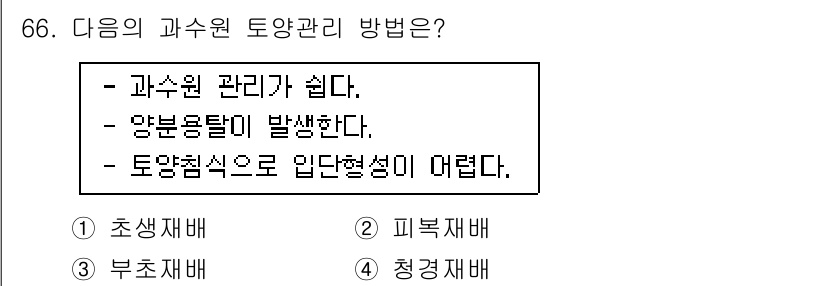 손해평가사 2017년 66번 - . 부조재배

**해설:** 부조재배는 과수원의 토양 관리를 효율적으로 ... 에 관한 핵심 기출문제