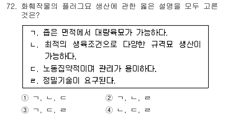 손해평가사 2017년 72번 - 1. 화폐작물의 플러그로 생산에 관한 설명은 주로 작물의 재배 방법과 효... 에 관한 핵심 기출문제