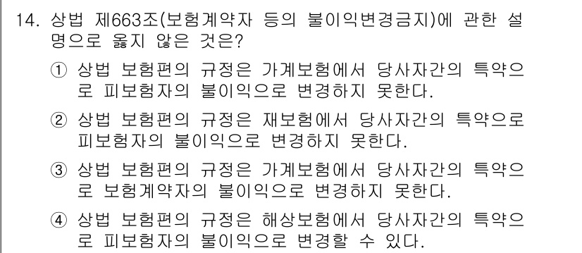 손해평가사 2018년 14번 - 해당 자격증의 핵심 개념을 묻는 객관식 문제