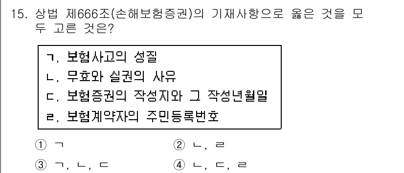 손해평가사 2018년 15번 - . 보헙계약의 주민등록번호

해설: 보험계약의 주민등록번호는 계약의 식별... 에 관한 핵심 기출문제