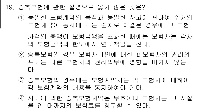 손해평가사 2018년 19번 - 해당 자격증의 핵심 개념을 묻는 객관식 문제