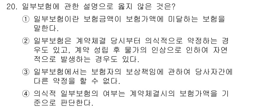 손해평가사 2018년 20번 - 해설: 보험자의 보상책임은 보험계약에 명시된 조건과 범위에 따라 결정되므... 에 관한 핵심 기출문제