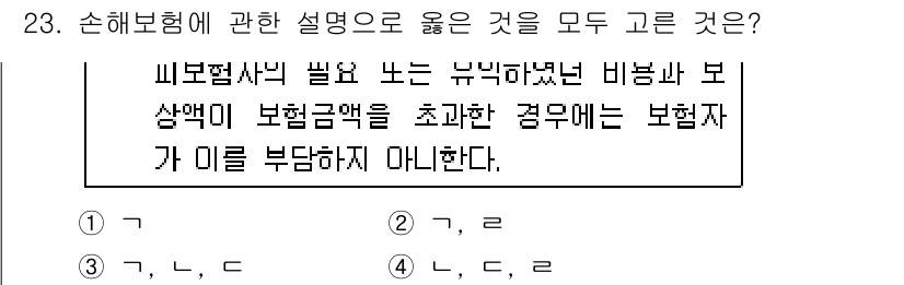 손해평가사 2018년 23번 - . 손해평가사에 따르면, 보험금이 보험사에서 정한 보상 한도를 초과할 경... 에 관한 핵심 기출문제