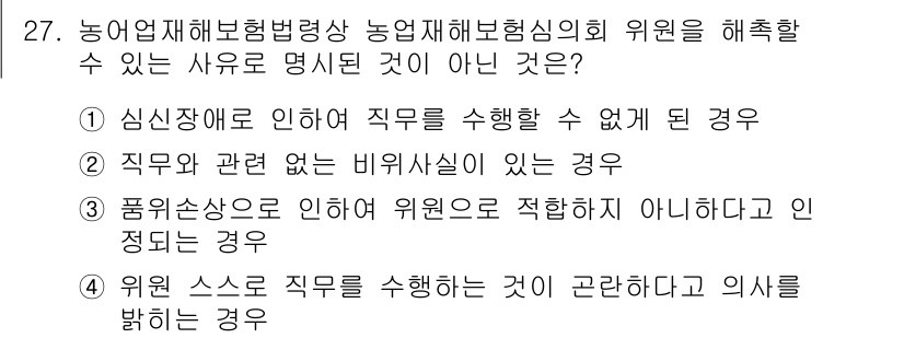손해평가사 2018년 27번 - 직무와 관련 없는 비즈니스가 있는 경우는 손해평가사 업무와 직접적인 연관... 에 관한 핵심 기출문제