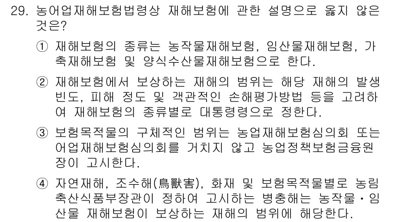 손해평가사 2018년 29번 - . 

손해보험의 보상 원칙은 피해 발생 시의 손해를 포괄적으로 감안하여... 에 관한 핵심 기출문제