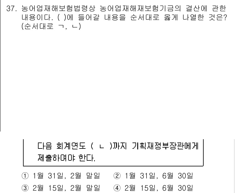 손해평가사 2018년 37번 - 농업재해 복구에 관한 법령에 따르면, 농업재해 평가사에 대한 보고는 정기... 에 관한 핵심 기출문제