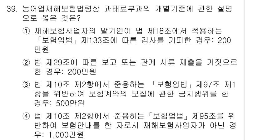 손해평가사 2018년 39번 - 제29조는 관계 서류 제공의 의무를 규정하고 있으며, 관련 서류가 필요하... 에 관한 핵심 기출문제
