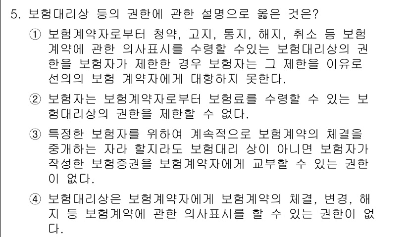 손해평가사 2018년 5번 - . 보험계약자부터 청약, 고지, 통지, 해지, 취소 등 보험계약에 관한 ... 에 관한 핵심 기출문제