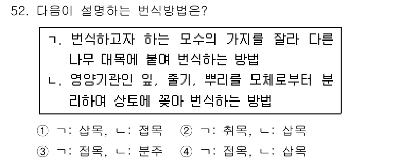 손해평가사 2018년 52번 - 변식 방법은 변하는 대목과 변하지 않는 대목을 명확히 구분하여 변동 사실... 에 관한 핵심 기출문제