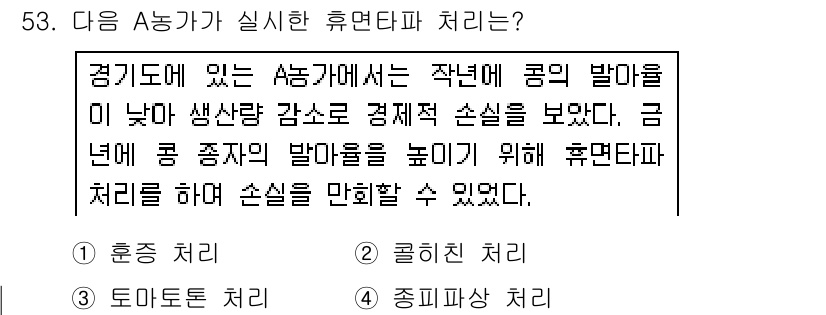 손해평가사 2018년 53번 - 정답은 5. 종미파상 처리입니다. 종미파상 처리는 발생한 손실을 효율적으... 에 관한 핵심 기출문제