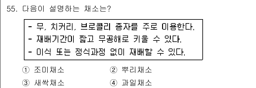 손해평가사 2018년 55번 - . 

해설: 이 설명은 '무치리'라는 비갈래로 좁은 범위의 적합한 종자... 에 관한 핵심 기출문제