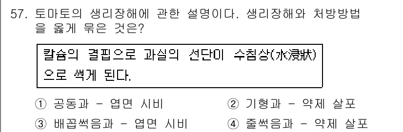 손해평가사 2018년 57번 - 생리장해는 기형과 약체로 구분되며, 생명체의 생리적 기능에 장애를 일으키... 에 관한 핵심 기출문제