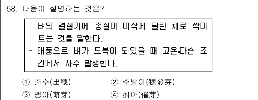 손해평가사 2018년 58번 - . 

이 상황은 "수법"에 해당합니다. 법의 결실기에 중점을 두고 설명... 에 관한 핵심 기출문제