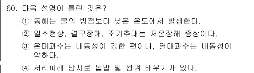 손해평가사 2018년 60번 - . 

설명: 서리피해 방지는 특히 서리와 같은 저온 현상에서 작물의 피... 에 관한 핵심 기출문제