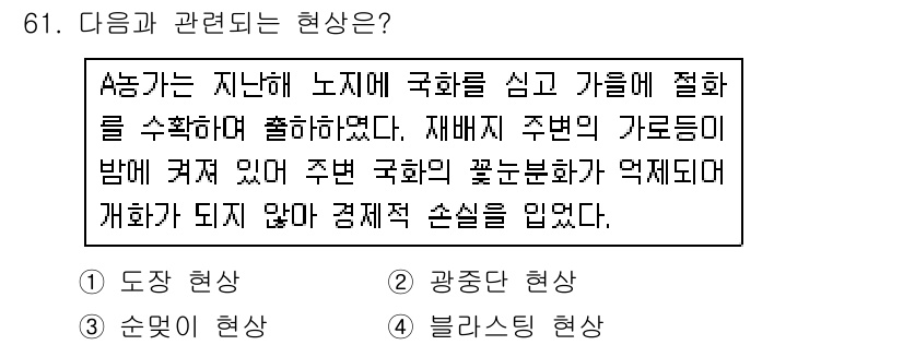 손해평가사 2018년 61번 - . 도장 현상

도장 현상은 특정 지역에 과중한 피해나 손상의 발생으로 ... 에 관한 핵심 기출문제
