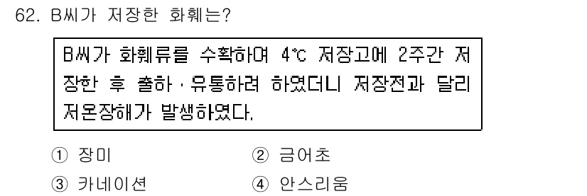 손해평가사 2018년 62번 - 해당 문제에서 B가 회계처리를 통해 4°C 저장고와 관련된 재고자산을 감... 에 관한 핵심 기출문제