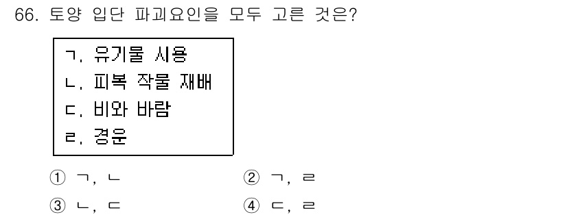 손해평가사 2018년 66번 - 토양 입단 파괴요인은 유기물 시용(1), 피부 작업 재배(2), 비와 바... 에 관한 핵심 기출문제